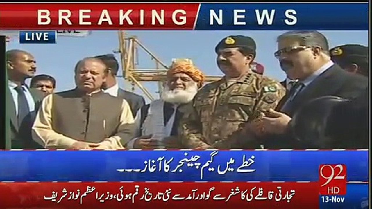 General Raheel Did Not Shake the hand With Nawaz Sharif During CPEC Inauguration