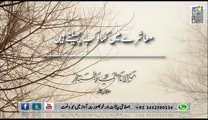 معاشرے میں گناہ کب پھلتے ہیں