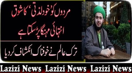 مردوں کو ’خود لذتی ‘کا شوق انتہائی مہنگا پڑ سکتاہے
