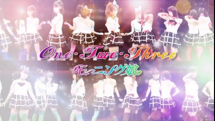 モーニング娘。 「One・Two・Three」 (MV)