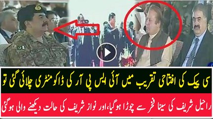See The Face Reaction OF Nawaz Sharif & General Raheel When ISPR Plays Documentry On CPEC