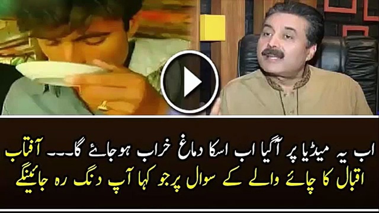 Aftab Iqbal Response On Chai Wala Popularity