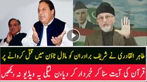 DR Tahir Ul Qadri Gives Message To Sharif Brothers On Model Town Massacre!