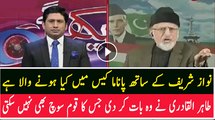 Nawaz Sharif Will Get A Clean Chit In Panama Case -Dr Tahir Ul Qadri