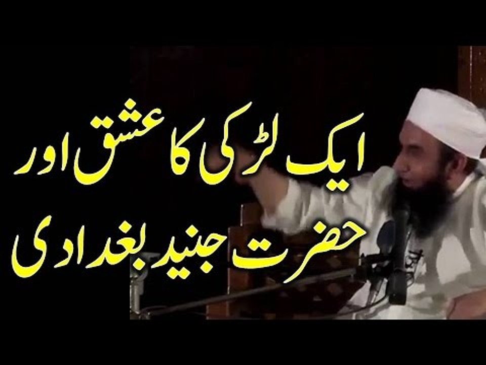 Aik larki ka ishq aur Hazrat Junaid Baghdadi by Maulana Tariq Jameel