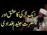 Aik larki ka ishq aur Hazrat Junaid Baghdadi by Maulana Tariq Jameel