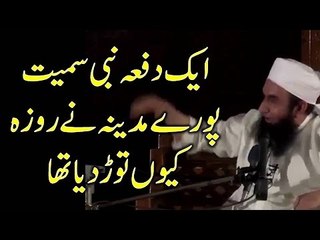 Why once whole the Madina break their fast earlier by Maulana Tariq Jameel
