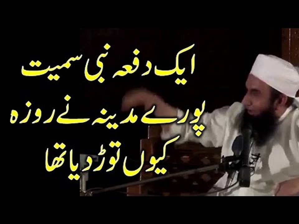 Why once whole the Madina break their fast earlier by Maulana Tariq Jameel