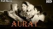 Aurat | Full Hindi Film | Popular Hindi Movies | Sardar Akhtar - Surendra - Lala Yaqoob