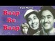 Baap Re Baap | Full Hindi Movie | Popular Hindi Movies | Hit Comedy Films | Kishore Kumar