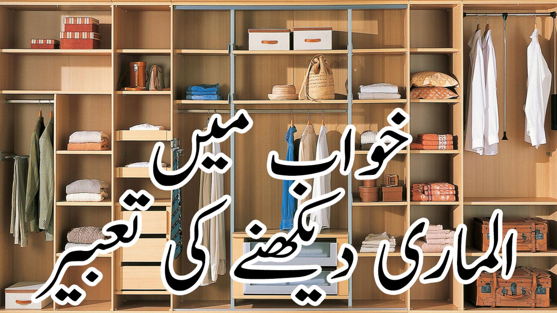 Khawab Main Aamri Ko Dikhny Ke Tabeer Yousifnama Video Dailymotion