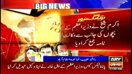 PM's children change lawyer in Panama Leaks case