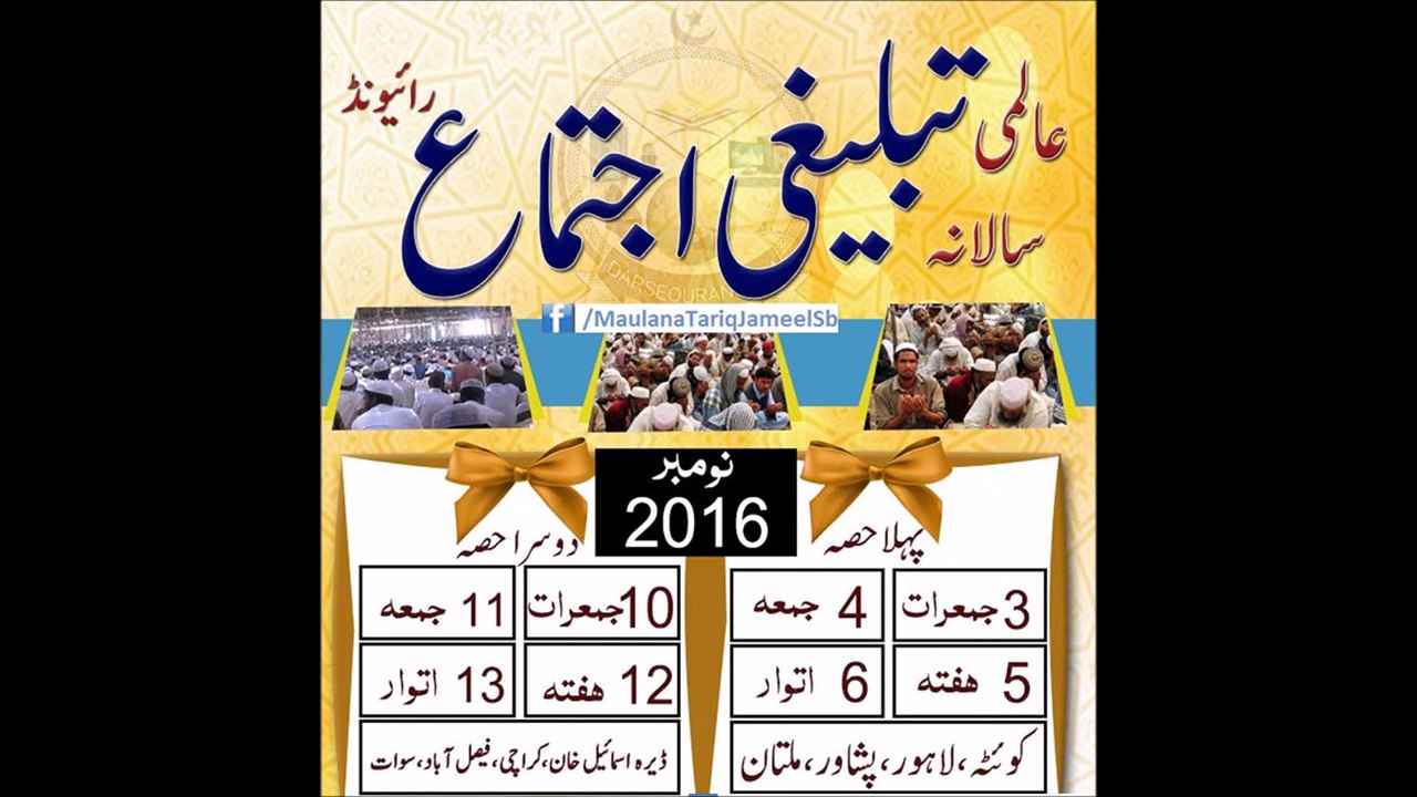 Tariq Jameel Bayan - Raiwind Ijtima 2016, part 2