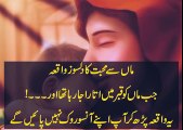 Maa _ ماں سے محبت کا دلسوزواقعہ،جب ماں کو قبر میں اتارا جا رہا تھا اور! آ پ اپنے آنسو روک نہیں پا