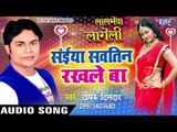 सईया सवतिन रखले बा - Sawteen Rakhale Ba - Laalmeva Lageli - Deepak Dildar - Bhojpuri Hot Songs 2016