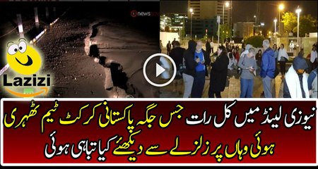New Zealand Earthquake Where Pakistani Cricket Team is Staying