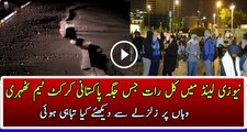 New Zealand Earthquake Where Pakistani Cricket Team is Staying