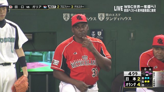 侍ジャパン強化試合2016 11/13 日本×オランダpart3