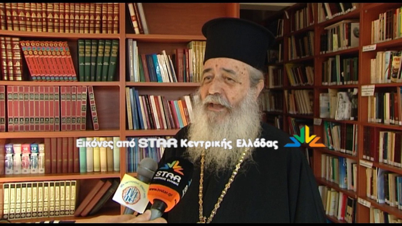 Ο Μητροπολίτης Φθιώτιδας αντιδρά στην εξίσωση τ...