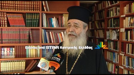 Ο Μητροπολίτης Φθιώτιδας αντιδρά στην εξίσωση του θρησκευτικού γάμου με το σύμφωνο συμβίωσης