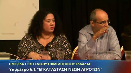 Ενημερωτική ημερίδα για το Υπομέτρο 6.1 «Εγκατάσταση Νέων Γεωργών» (3)