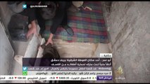 حفر تحت منزله ليعيش وأطفاله بأمان.. حكاية أبو عمر من الغوطة الشرقية بريف دمشق
