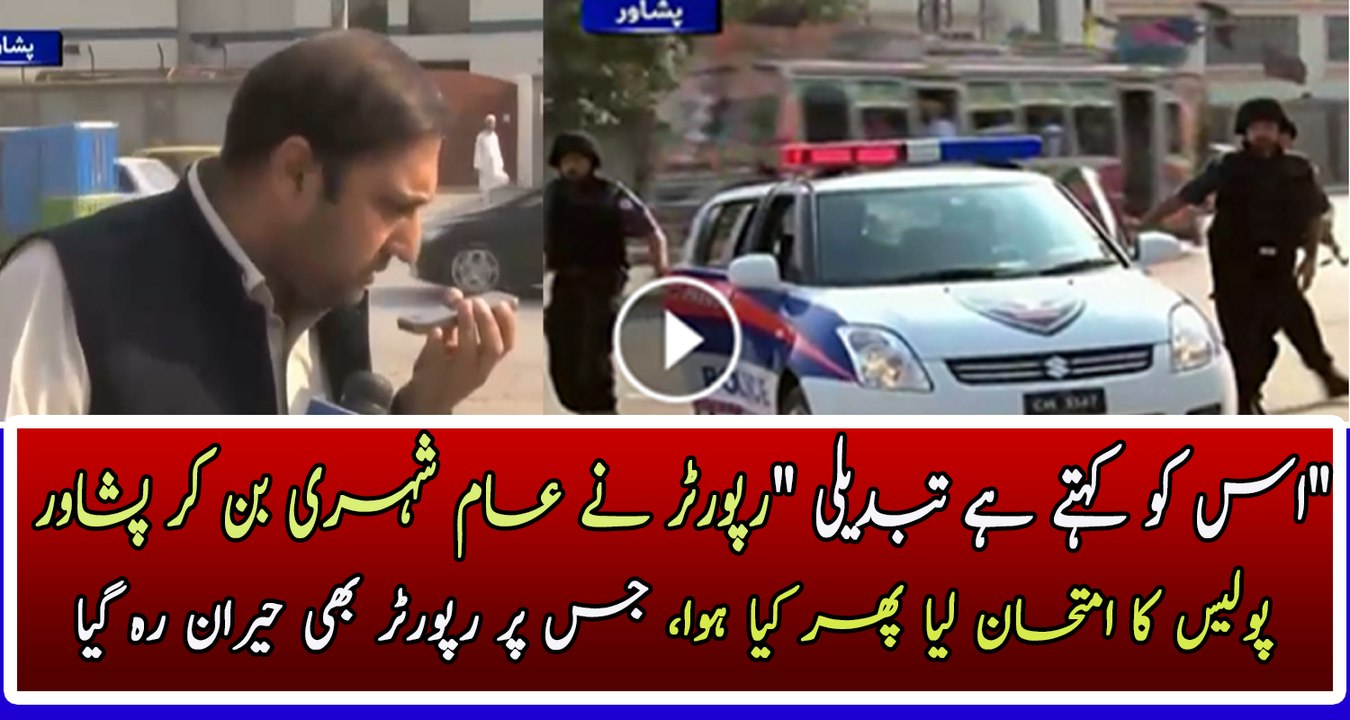 A Dawn News Reporter Taking Test of City Patrol Police in Peshawer