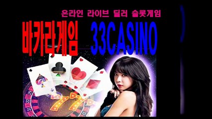바카라 ▶ ▣▣▣ 33카지노 33CASINO ▣▣▣ ▶ http://xmm777.com