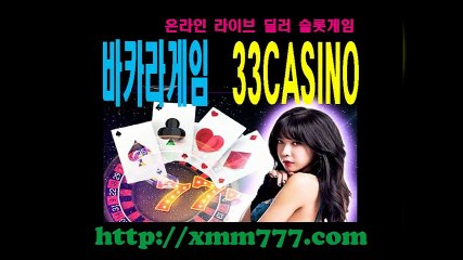 바카라 ▶ 온라인 라이브 딜러 슬롯게임 ▶ http://xmm777.com