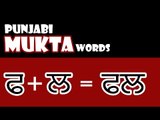 Mukta Akhars (Words) | Learn Punjabi Mukta Words |  Punjabi Learning Video For Kids