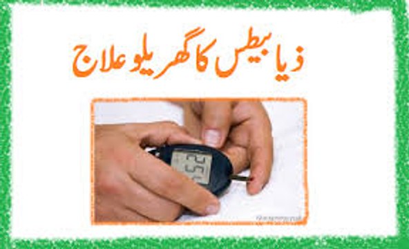 Sugar Ka Desi ilaj Diabetes Treatment in Urdu