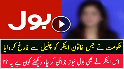 Another Female Anchor Joins Bol News