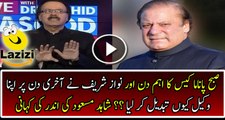 Dr Shahid Masood is Telling Inside Story of Panama Leaks