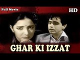 Ghar Ki Izzat | Full Hindi Movie (HD) | Popular Hindi Movies | Dilip Kumar - Mumtaz