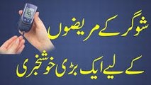 sugar ka ilaj diabetes ka ilaj in urdu cure for diabetes