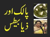 Spinach and diabetes in urdu - Palik Se Shugar Ziabetas Ka Ilaj in urdu پالک سے شوگر کا علاج