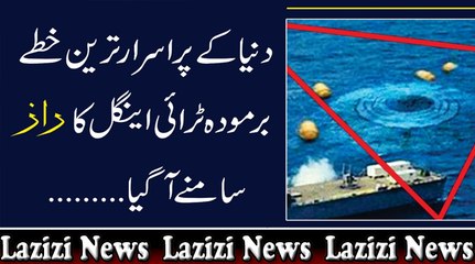 Bermuda Triangle Raaz Samne Aa Gya - New Inkashafaat