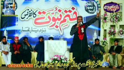Khatam e Nabuwat Conference 2016 Part 04