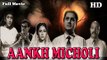 Aankh Micholi | Full Hindi Movie | Popular Hindi Movies | Nalini Jaywant - Satish