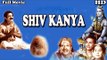 Shiv Kanya | Full Hindi Movie | Popular Hindi Movies | Trilok Kapoor - Nirupa Roy - Lalita Pawar