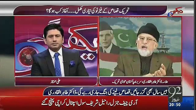 PM Nawaz Sharif Will Get A Clean Chit In Panama Corruption -Dr Tahir-ul-Qadri