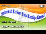 Sabarmati Ke Sant Tune Kardiya Kamaal | Full Hindi Song | Popular Hindi Songs | Asha Bhosle