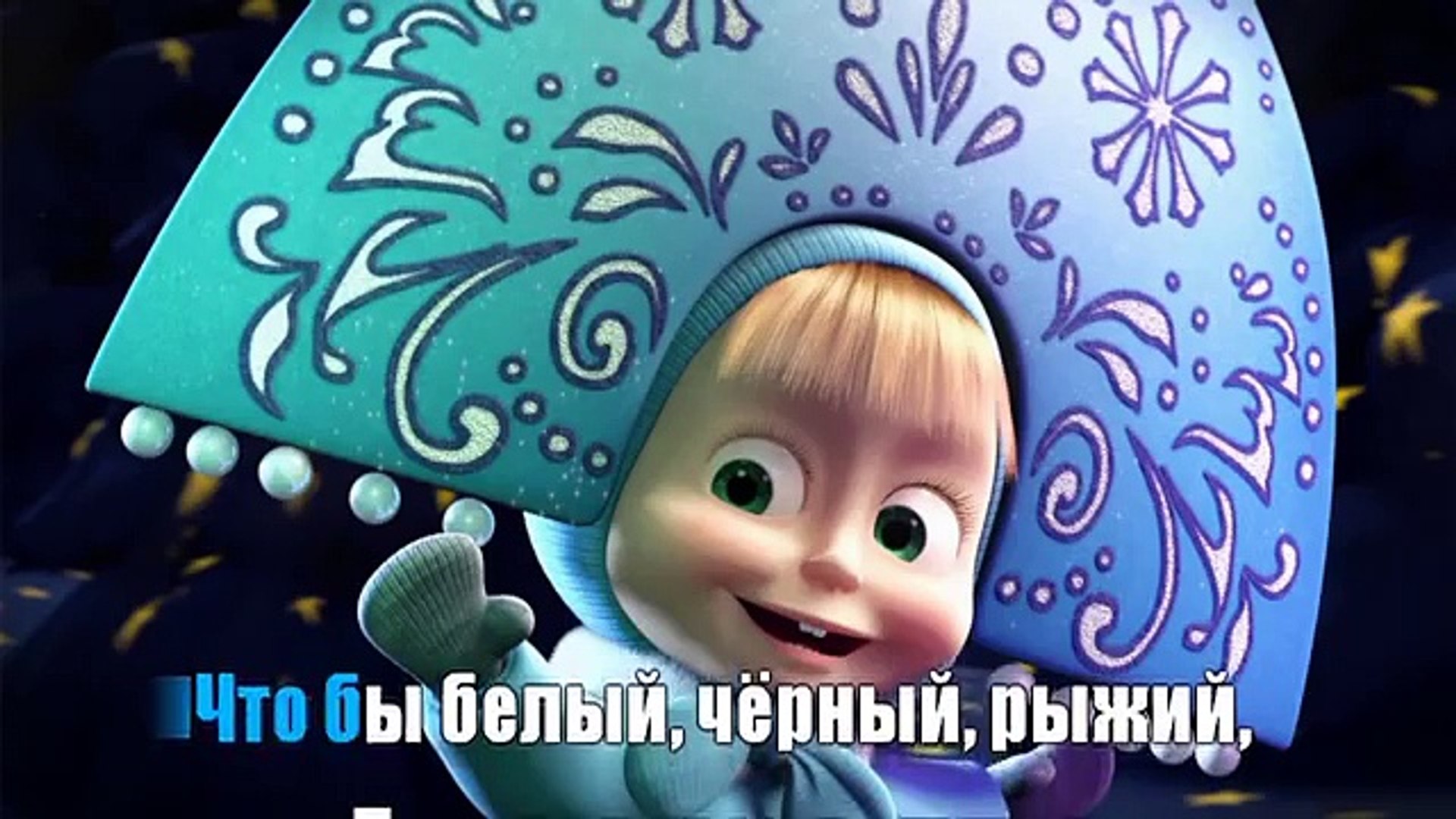 Караоке Детских Новогодних Песен