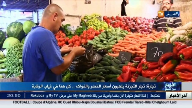 تجارة تجار التجزئة يلهبون أسعار الخضر و الفواكه..كل هذا في غياب الرقابة