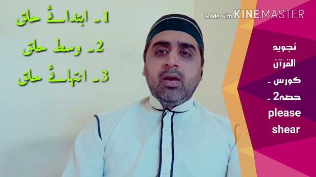 Tajweed ul Quran Course Part 2