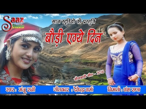 Bauri Agey Din - Jounsari Song - Manju Rani - Saaz Studio