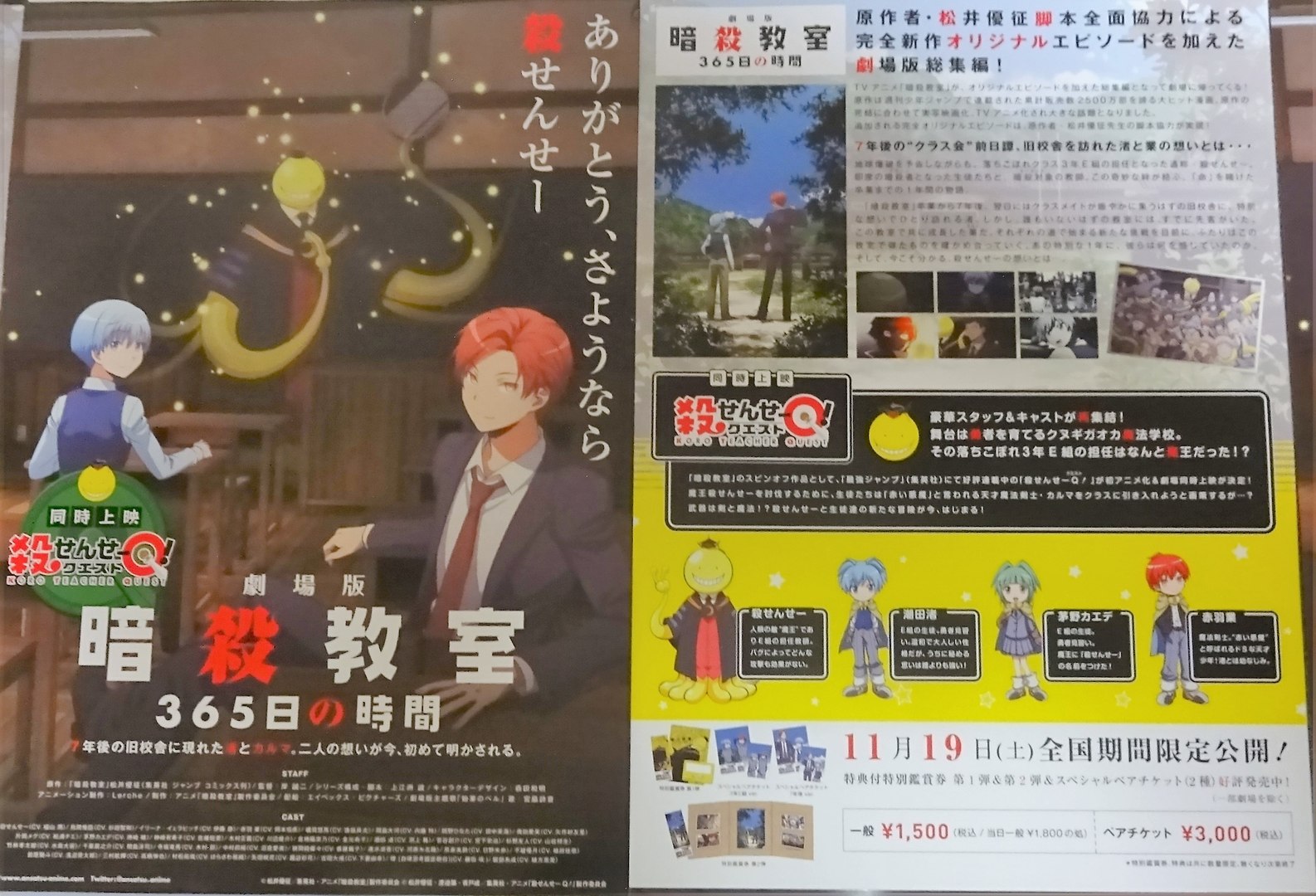 劇場版 暗殺教室 365日の時間 B 16 映画チラシ 動画 Dailymotion
