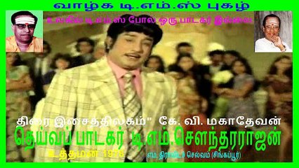 Uththaman tms legand...