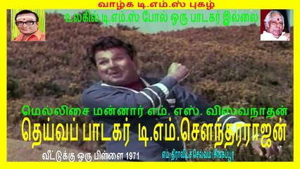 veetukku-oru-pillai tms legand