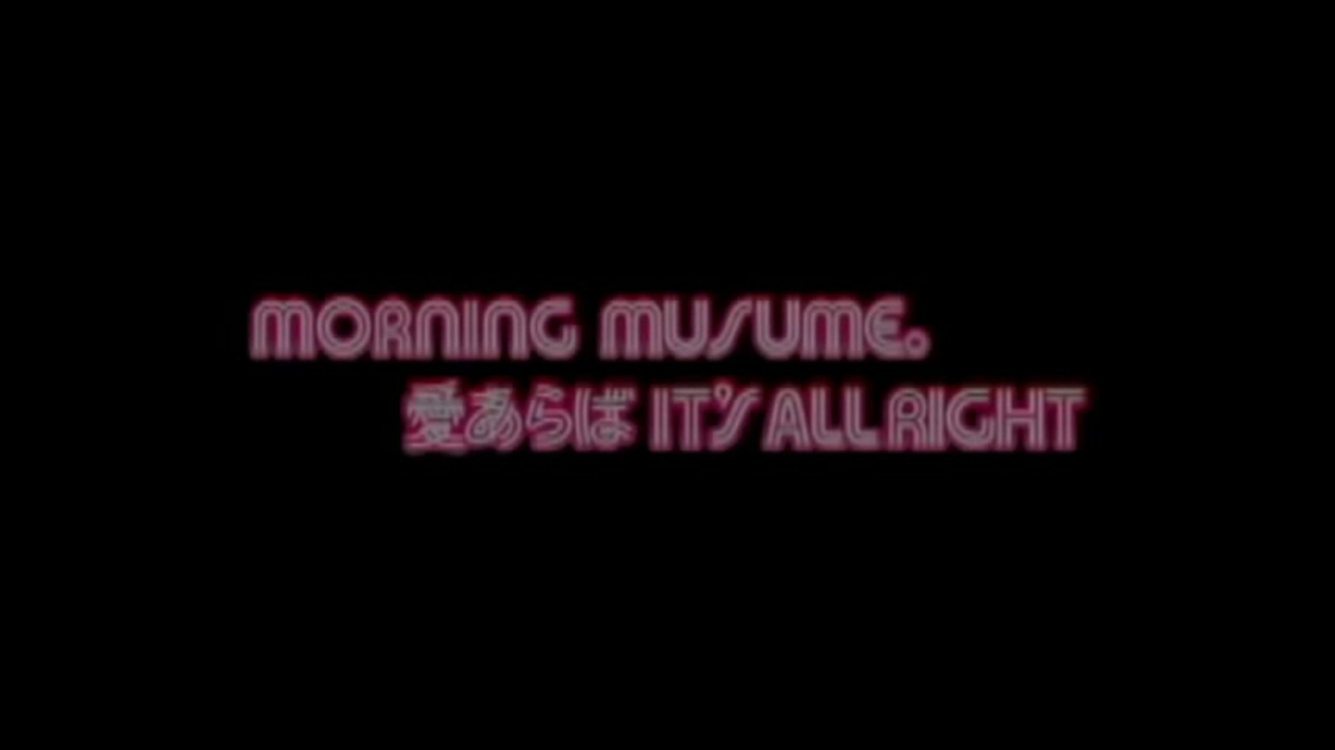 モーニング娘 愛あらば It S All Right Mv 動画 Dailymotion